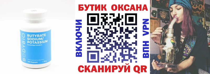 Бутират буратино  Ясногорск 