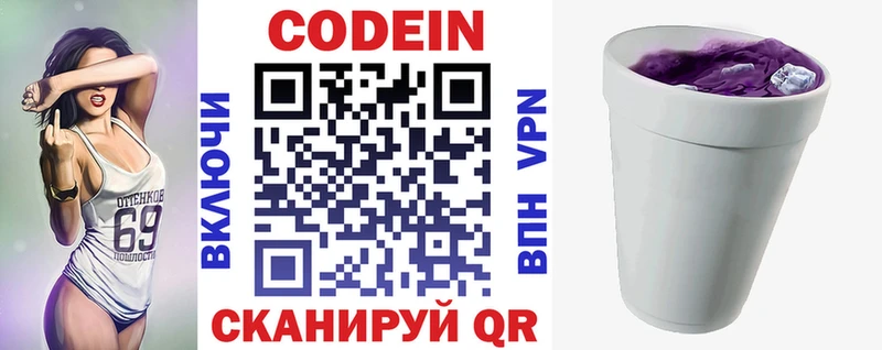 Кодеиновый сироп Lean Purple Drank  Ясногорск 